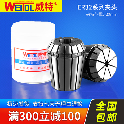威特锰钢aER32夹头夹持范围2-20mm弹簧夹头数控雕刻机夹具筒夹配