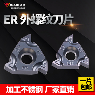 不锈钢外螺纹刀片16ER数控AG60度1A.0/2.0 /11W/14W数控螺纹车刀