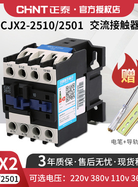 正泰电气器交流接触器CJX2-2510/2501A 25A 220v 380v 110v 36v24