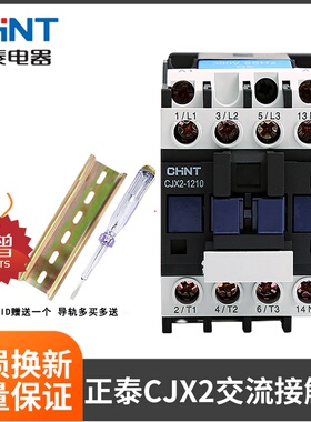 正泰交流接触器220V单相CJX2-0910 1210 1810 3210 65V11 三相380