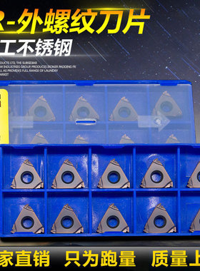 数控外螺纹刀片 不锈钢11/16ER AG60/55度1.5/P2/3.0车床 牙刀刀