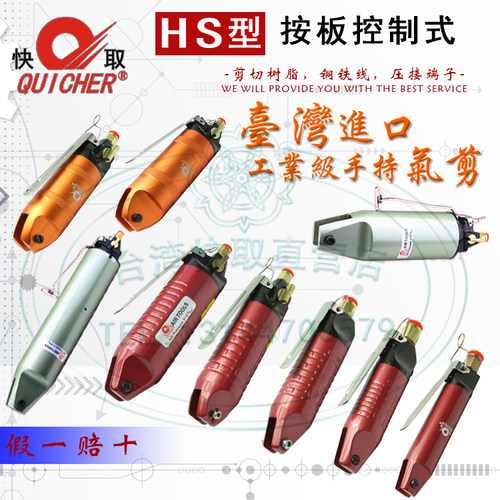 台湾快取手动按板气动剪刀工业用S4F5HS-1L02030塑料水口线刀头钳