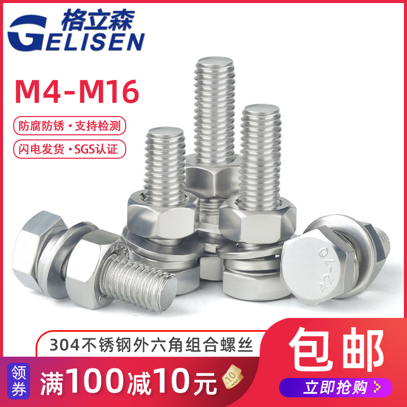 304不锈钢外六角螺丝螺母套装配件大全加长螺D杆M4M5M6M8M10M12M1