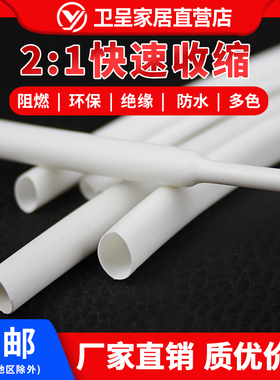包邮白色热缩管绝缘套管数据线电线保护套软护套电工套管0V.6-20m