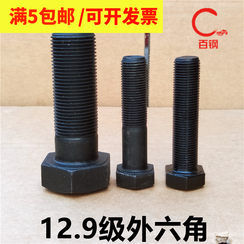 M14*1.5 12.9级细牙外六角螺丝 细丝D螺钉细扣螺栓30x40x50x60-20