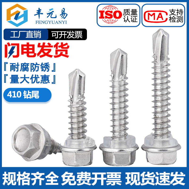 钻尾螺丝410不锈钢外六角彩钢瓦自攻z自钻燕尾螺钉5.5M4.2M4.8M6.