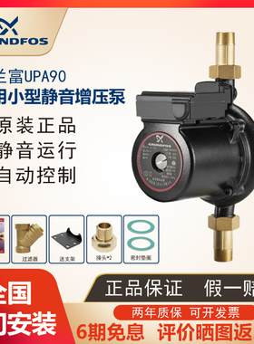 格兰富增压泵UPA90/120家用自动静音热水N器管道加压小型自来水泵