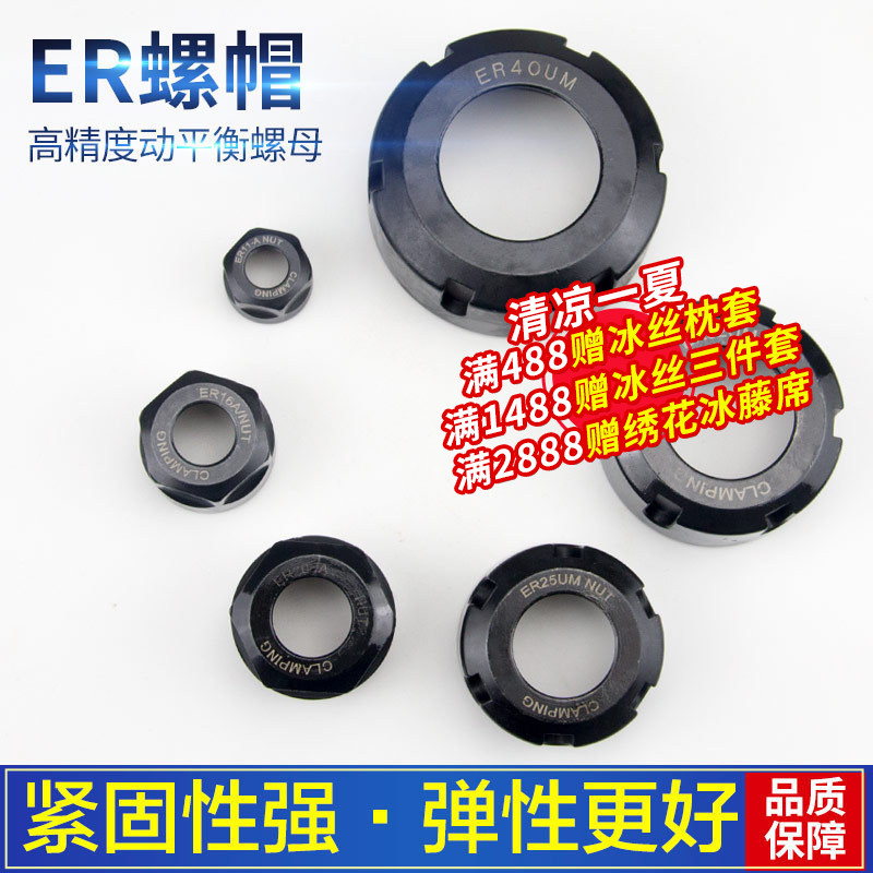 ER螺母ER螺帽加工中心刀柄配件ER32 ER1G6 ER20 ER25 A型UM型