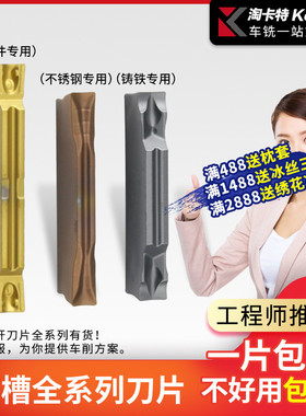 数控切槽刀片端面刀合金切槽刀粒钢件MGIMN车床不锈钢切断槽刀刀