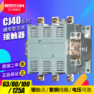 110 125A三相380V交流接触器48 220V铜线圈银触点 100 CJ40