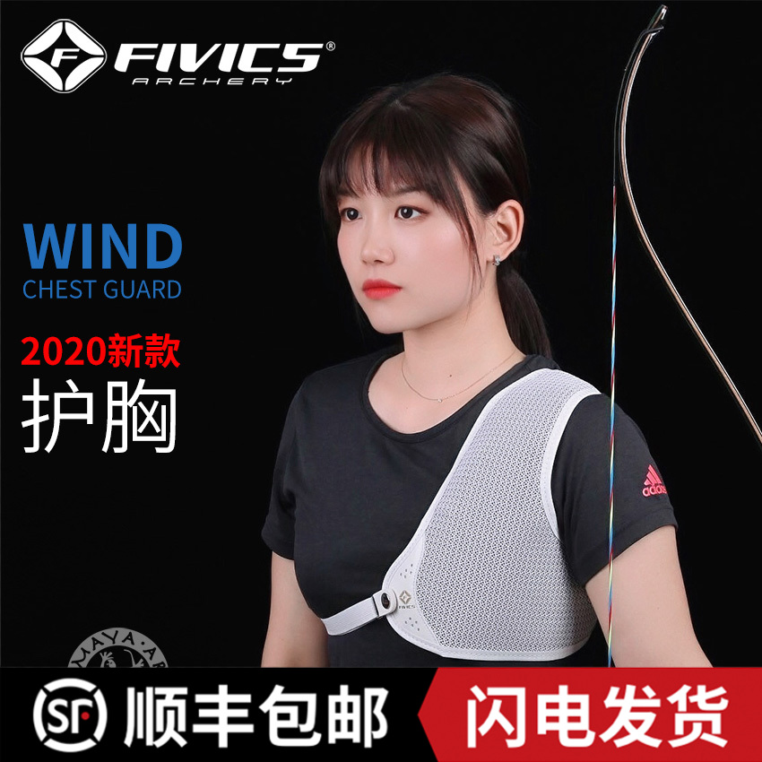 飞比克射箭护胸WIND反曲弓手工编织透气耐用弓箭韩国新款人气商品