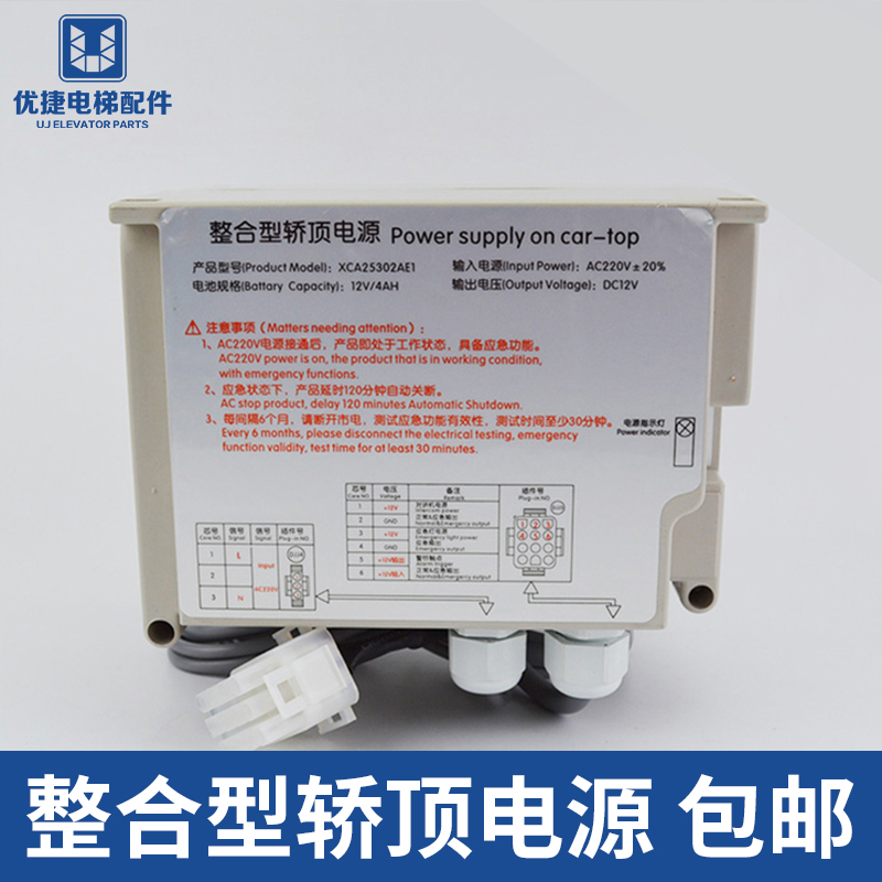 西子奥的斯电梯整合型轿顶应急电源 RKP220/12X XCA XAA25302AE1