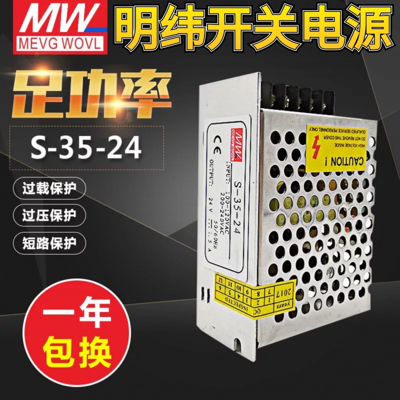 明纬开关电源LRS/RS/NES/MS/S-35-24V1.5A10V3.5A12VT3A5V7A 35W