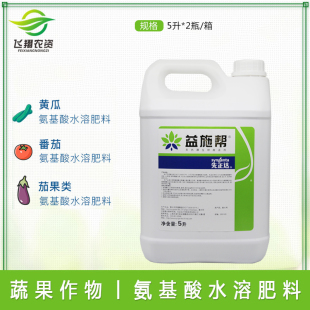 先正达益施帮 含氨基酸水溶肥蔬菜肥料叶面肥水溶肥5升