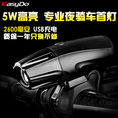 easydo自行车灯车前灯usb充电防水前灯夜骑灯含灯支架自行车装备