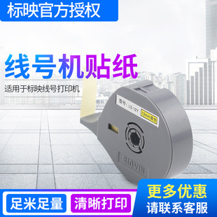 标映线号机贴纸标签带标映线号打印机号码管打码机色带S650 S700