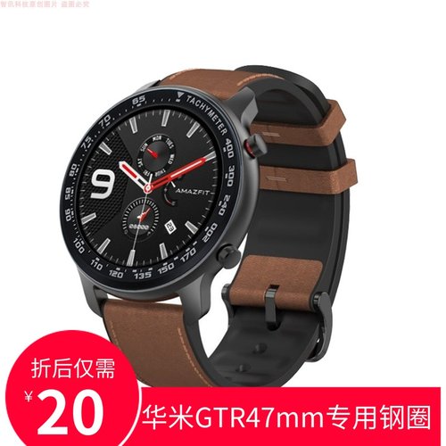 适配华米Amazfit GTR 手表钢化膜金属表带保护壳套表盘刻度圈47mm