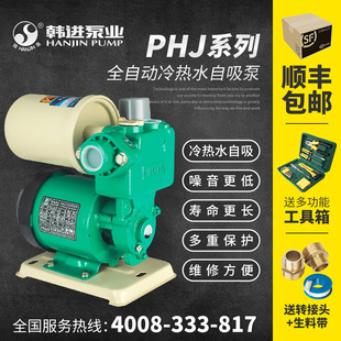 1100家用s全自动冷热水自吸增压泵热水器自来水管道加压 韩进PHJ
