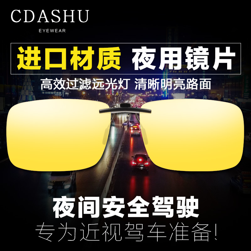 夜视眼镜夹片夜晚开车司机专用防眩光驾驶镜防远光灯W偏光近视镜