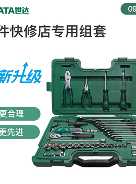 世达汽修工具套装59件汽车维修扳手大全56件套修车专用组套09509