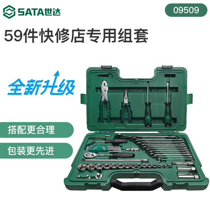 世达汽修工具套装59件汽车维修扳手大全56件套修车专用组套09509