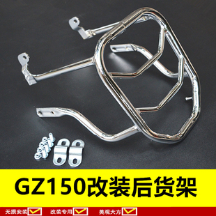 适用于铃木悦酷GZ150-A/E后货架GZ125HS尾架后备箱支架货架尾箱架
