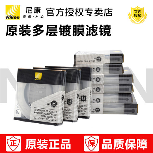 尼康uv镜原装NC滤镜 52/55/58/62/67/72/77/82/95mm 多层镀膜防水