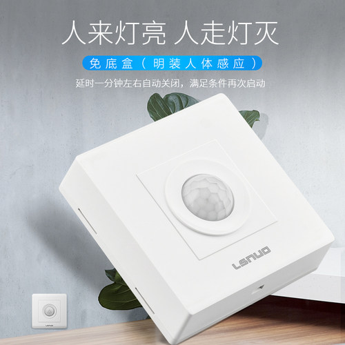新品【明装】人体感应开关面板楼道延时220v红外线智能.自动带光