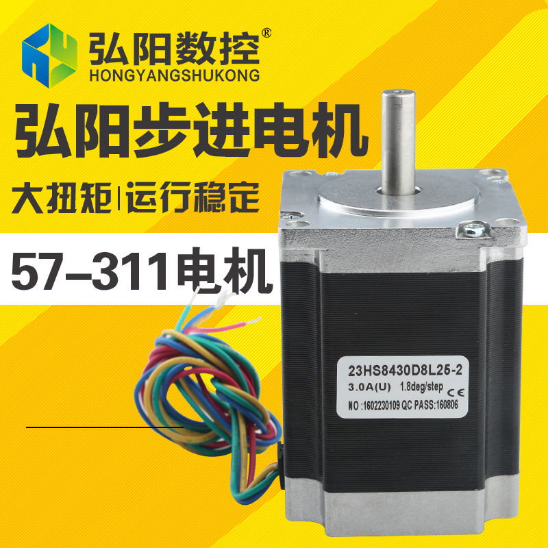 雕刻机步进电机 57步进电机 311步进电机 2N.m 长度76 雕刻机配件