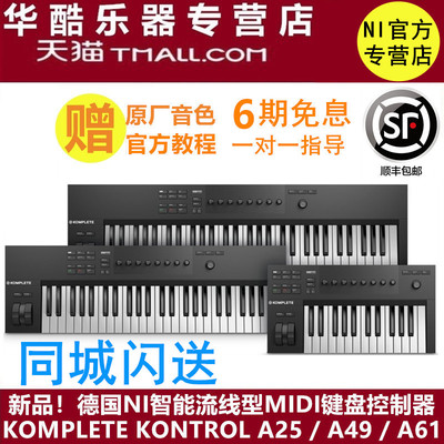 包邮德国NI KOMPLETE KONTROL A25/A49/A61半配重MIDI键盘控制器
