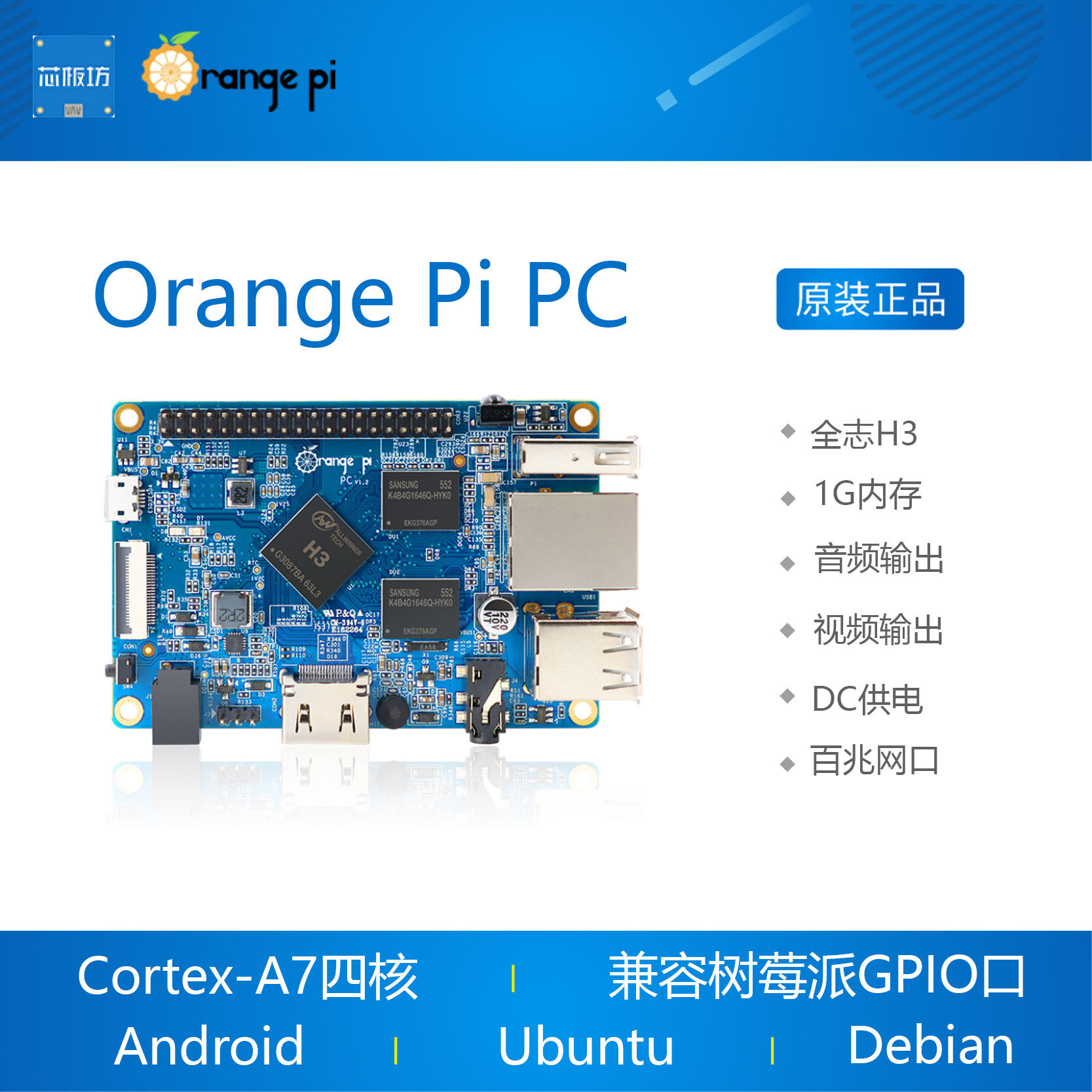 orange pi orangepi pc 开源开发板 全志H3 香橙派 Android Linux