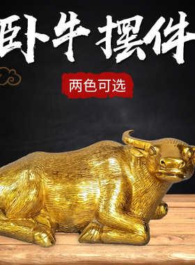 卧牛摆件纯铜牛工艺装饰品招财聚财办公室桌客厅事业牛气冲天