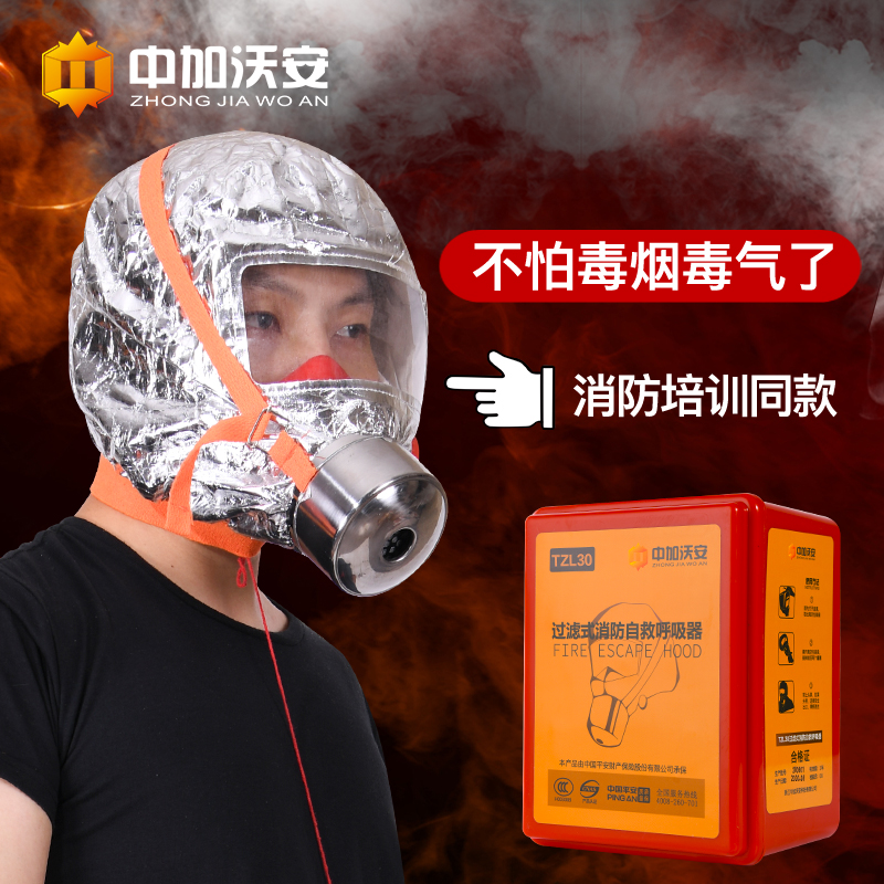 过滤式消防自救呼吸器面具防毒x防烟火灾逃生全面罩家用应急3c认