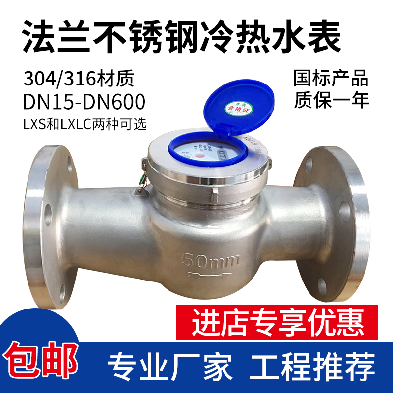 热销304/316工业自来水用旋翼螺翼可拆式M冷热干式不锈钢法兰水表
