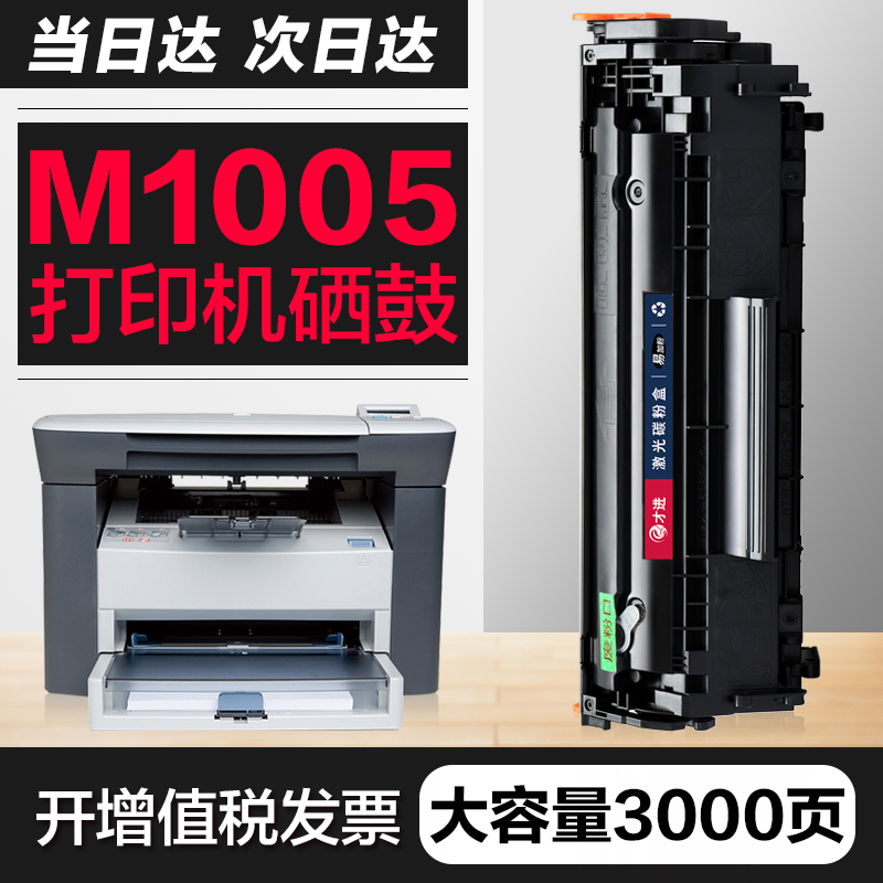 精品适用惠普m1005硒鼓MFP粉盒1020puls打印机墨盒HP1005晒鼓Lase