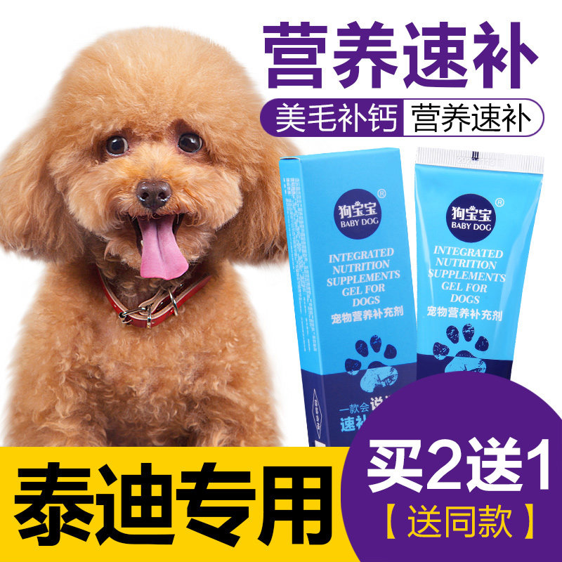 泰迪营养膏狗吃的专用美毛补钙增强免疫力幼犬贵宾犬调理肠胃红毛