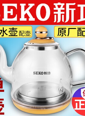 seko新功电水壶F92单壶全自动N62 N68茶具玻璃电热烧水壶原厂配件