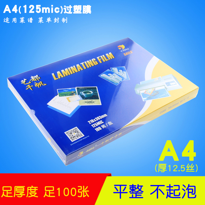 精品a4塑封膜12.5丝照片菜单相片过塑膜护卡膜塑封机过胶纸千帆热