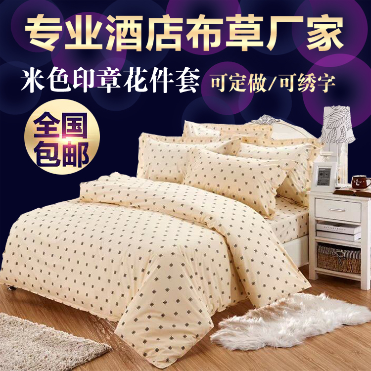 极速宾馆酒店客房j床上用品快捷商务酒店全棉印花三四件套如家套