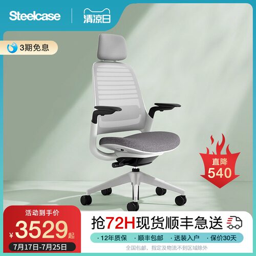 Steelcase世楷Series1人体工学椅电脑椅家用舒适久坐办公椅学习椅