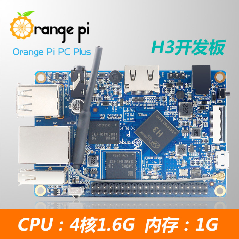 orange pi orangepi pc plus开发板全芯H3 香橙派 Android Linux