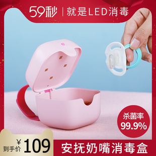 59秒LED紫外线迷你消毒盒安抚奶E嘴杀菌器家用外出便携收纳杀菌盒