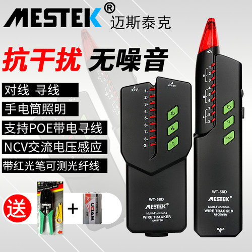网络寻线仪抗干扰无噪音可寻POE多功能巡线仪NCV断点查线器测线仪