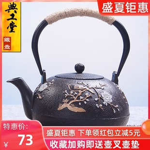 老铁壶电陶炉煮茶壶 喜上眉梢铁壶家用铸铁壶手工无涂层生铁壶日式