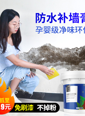 极速补墙膏墙面修补神p器白色墙壁翻新修复自喷漆腻子墙体防水防