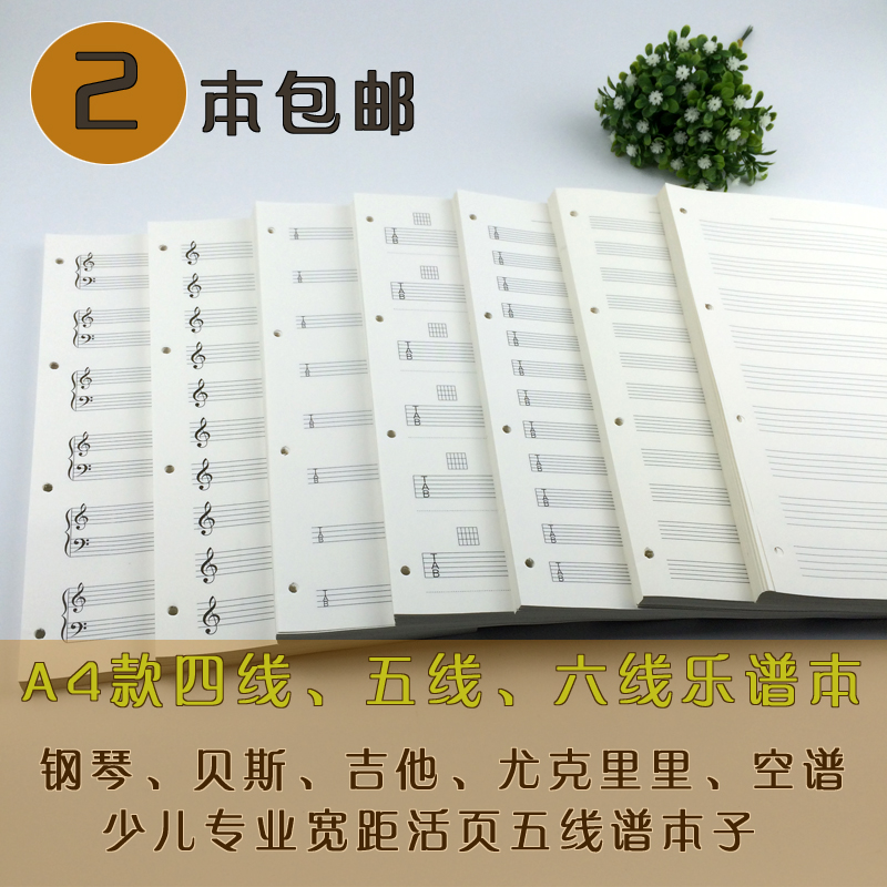 A4活页四五六线k谱本子纸吉他钢琴小提琴萨克斯尤克里里456空谱本