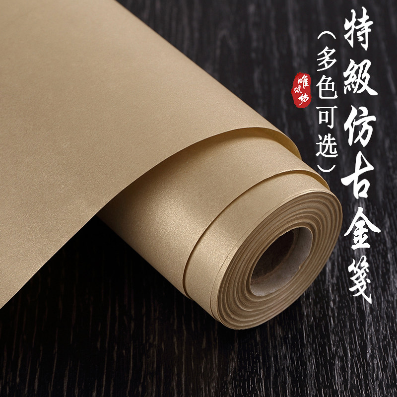 特级仿古金笺泥金笺泥银仿古纸长卷工笔小楷抄经熟宣国展作品宣纸