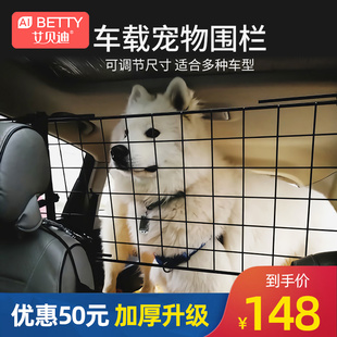 汽车前后排隔离网宠物车载防护栏B车用后备箱围栏车内狗狗坐车神