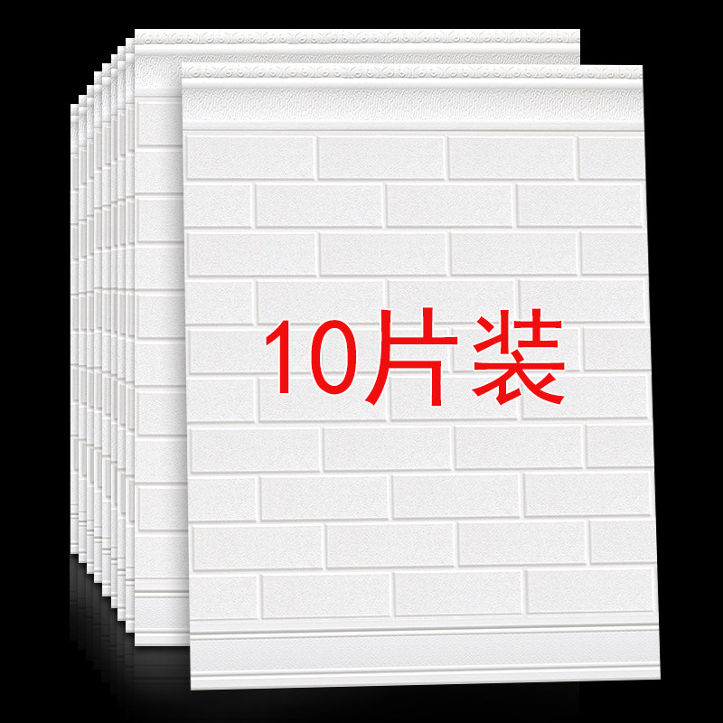 3d立体墙贴墙面翻新自粘墙裙软包防水客厅护墙板防撞加厚墙围贴纸