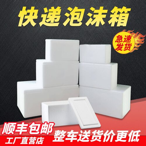 邮政泡沫箱快递专用保温箱冷藏保鲜水果泡沫盒子种菜电商包装泡沫